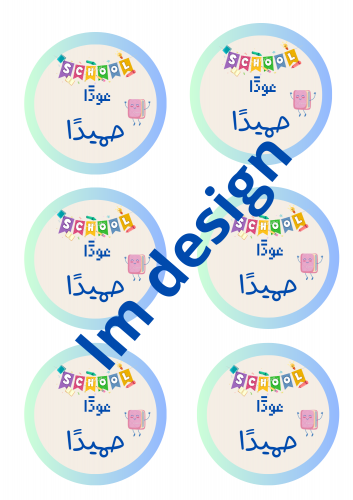 ثيمات العودة للمدرسة