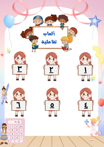 الانتاج المعرفي رياضيات ثاني ابتدائي قابل للتعديل