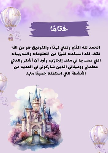 ملف انجاز موف