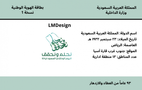 الهوية الوطنية