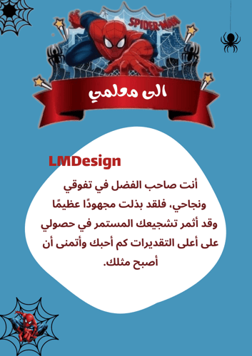 ملف انجاز الطالب اسبايدر مان