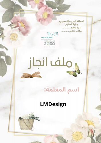 فواصل ملف انجاز المعلمة