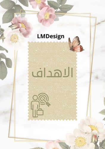 فواصل ملف انجاز المعلمة