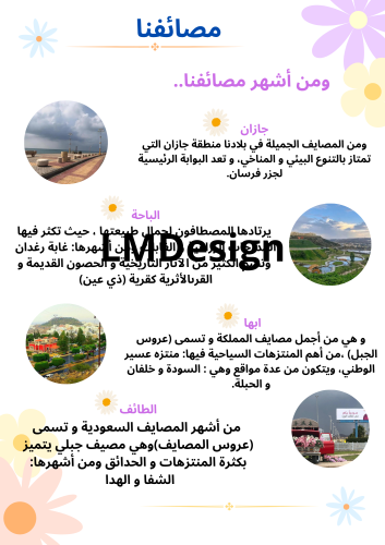 مطوية لغتي مصايفنا