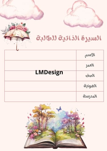 ملف انجاز للطالبة