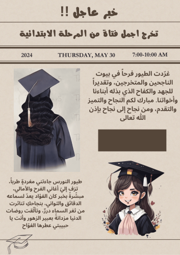 تصميم جريدة التخرج ( عربي أو انجليزي)