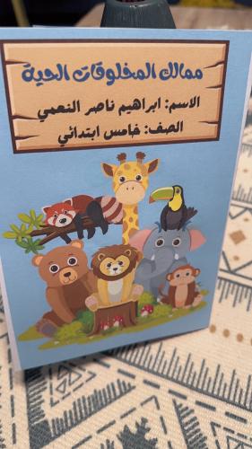 مطوية علوم ممالك المخلوقات الحية