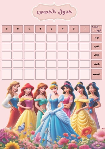 ملف انجاز اميرات ديزني