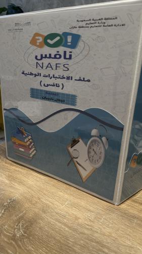 ملف نافس + فواصل الملف