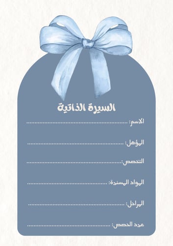 فواصل ملف انجاز المعلم