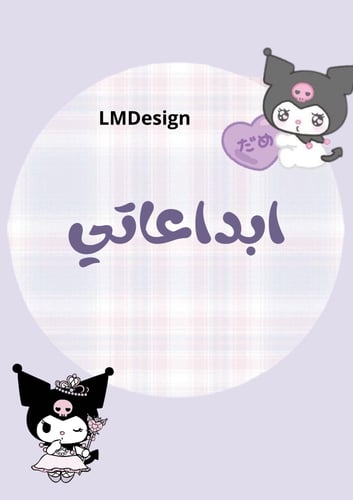 ملف انجاز الطالبة كرومي