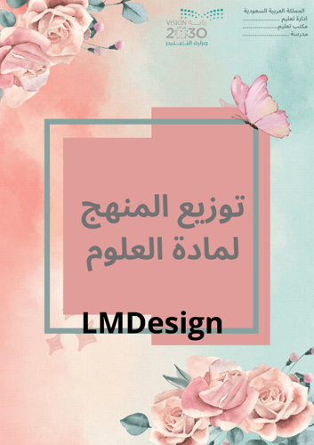 ملف انجاز معلمة ابتدائي