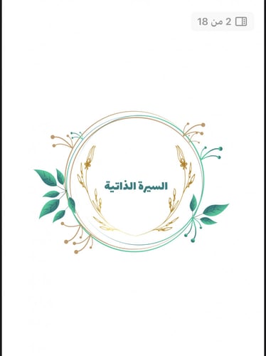 فواصل ملف انجاز المعلمة