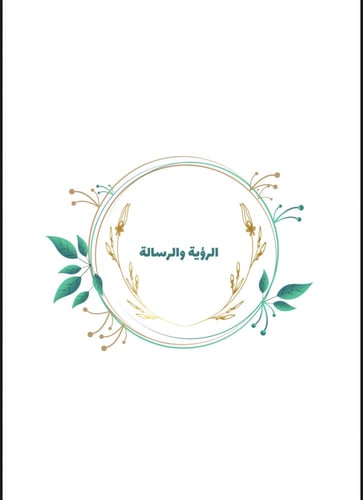 فواصل ملف انجاز المعلمة