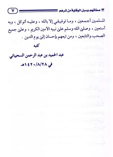 الجن صفاتهم وسب الوقاية من شرهم