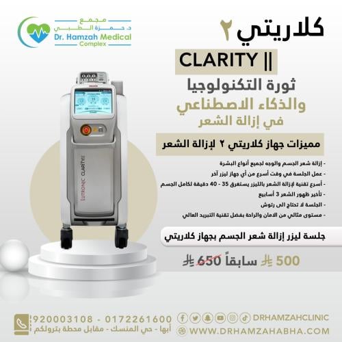 جلسة ليزر إزالة شعر الجسم بجهاز كلاريتي