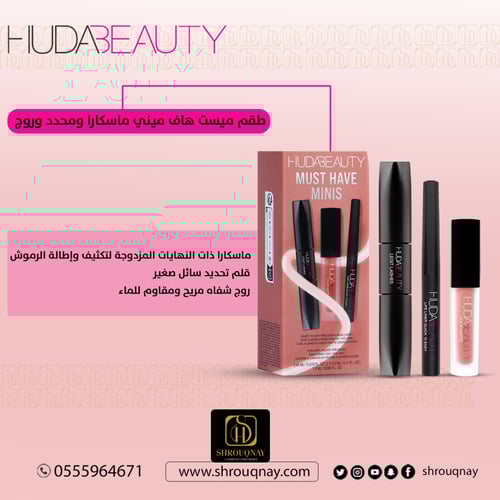 هدى بيوتي طقم ميست هاف ميني ماسكارا ومحدد وروج