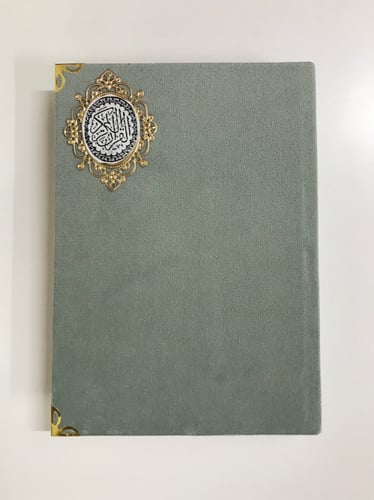 مصحف مع تفسير كلمات