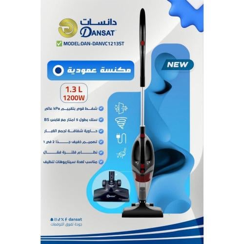 مكنسة دان عمودي 1.3 لتر 1200 وات DANVC1213ST