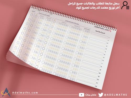 سجل متابعة المهارات والتقنية الرقمية والذكاء ( ابت...