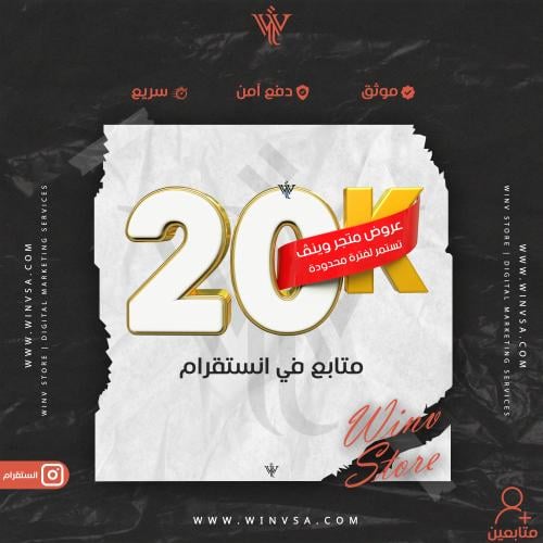 زيادة 20 ألف متابع انستقرام
