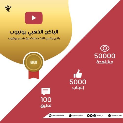 الباكج الذهبي يوتيوب