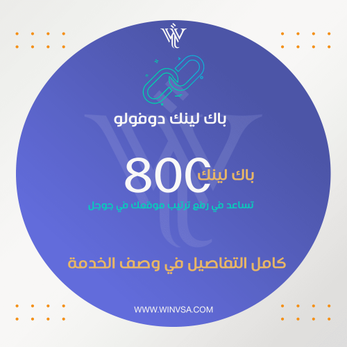 حملة BackLinks دوفولو - 800 باك لينك