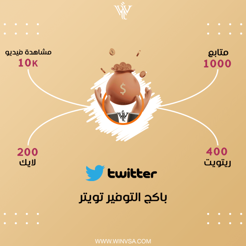 باكج تويتر