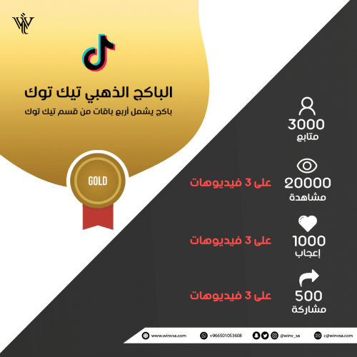 الباكج الذهبي تيك توك