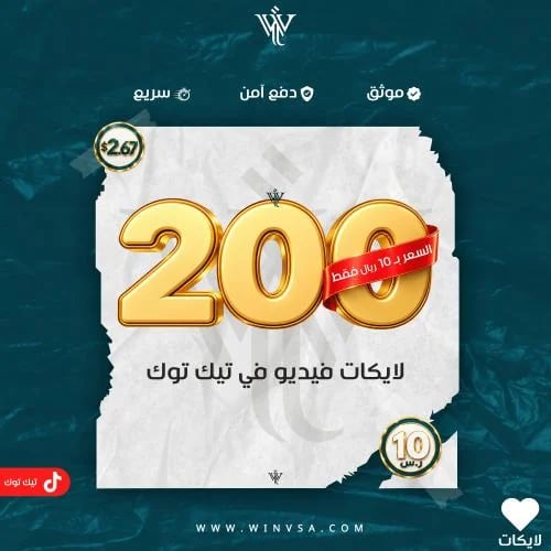 زيادة 200 لايك تيك توك