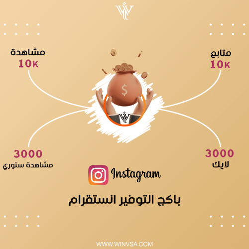 باكج انستقرام