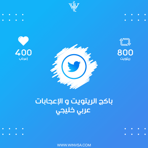 باكج | 800 ريتويت - 400 إعجاب