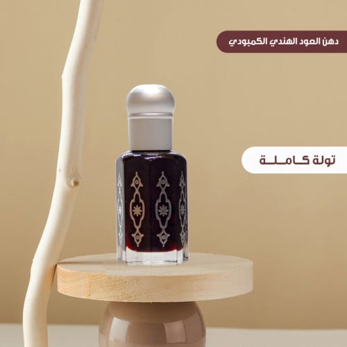 دهن عود كمبودي هندي بيور - تولة كاملة