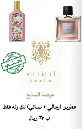 عرض عطرين (رجالي + نسائي)