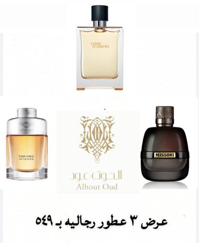 عرض ٣ عطور رجاليه