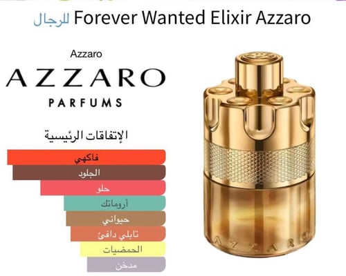 أزارو وانتيد الكسير