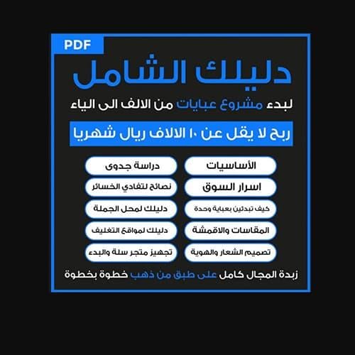 دليل العبايات الشامل