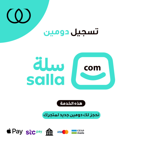 تسجيل دومين