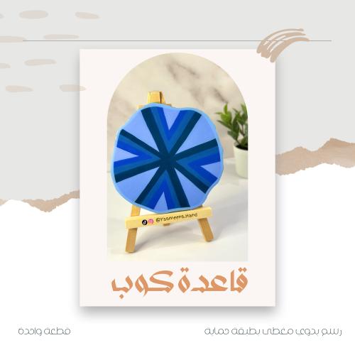 قاعدة كوب - هندسة الهدوء