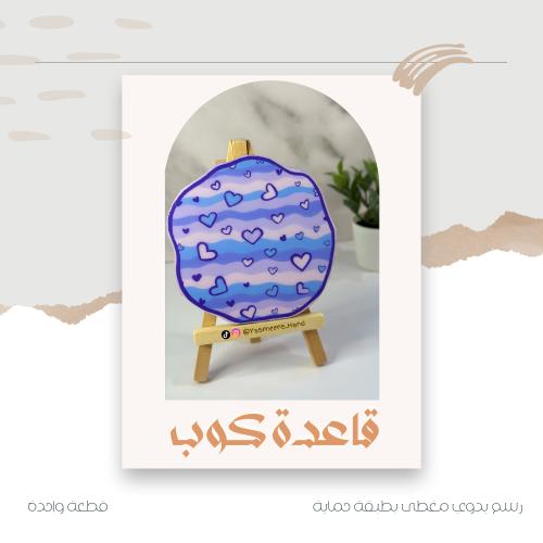 قاعدة كوب - تموج الحنين
