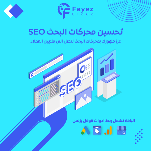 باقة تحسين محركات البحث
