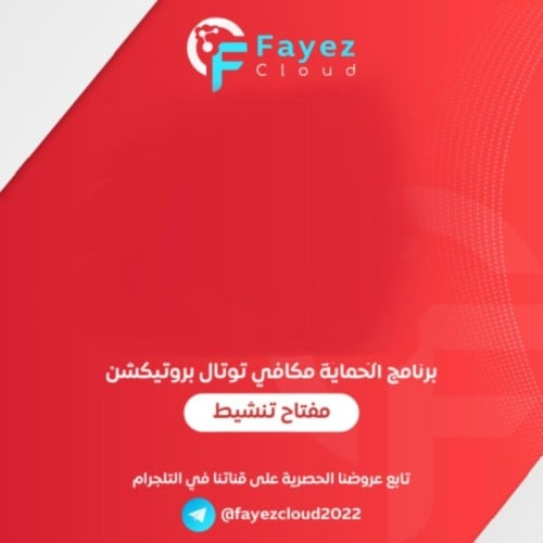 مكافي توتال بروتيكشن