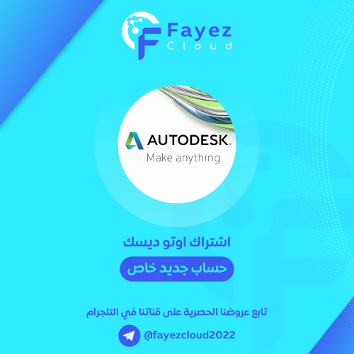 اشتراك اوتو ديسك