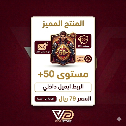 المنتج المميز مستوى 50+