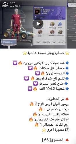 حساب ببجي رقم SM1
