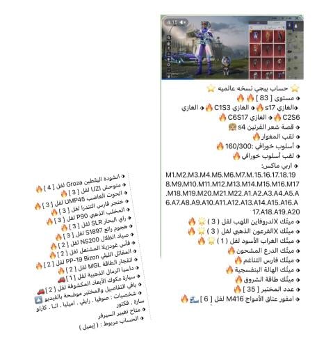 حساب ببجي رقم A10