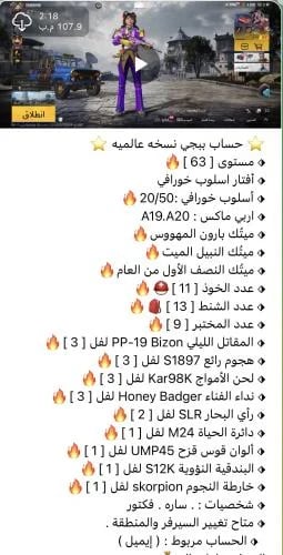 حساب ببجي MJ76