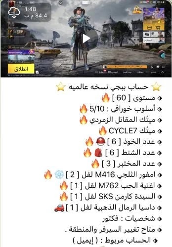 حساب ببجي MJ81