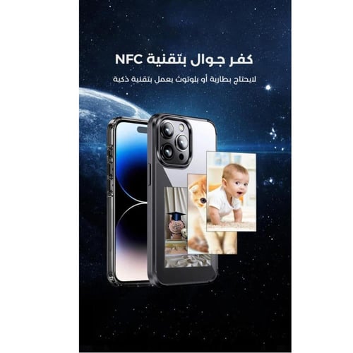 جراب ذكي بتقنية NFC