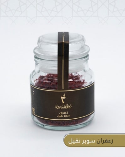 زعفران نقيل فاخر - 10 جرام